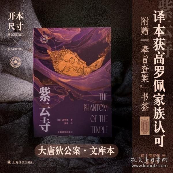 紫云寺 大唐狄公案文库本