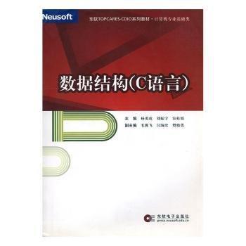 數(shù)據(jù)結(jié)構(gòu)（C語(yǔ)言）