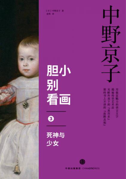 胆小别看画 3：死神与少女
