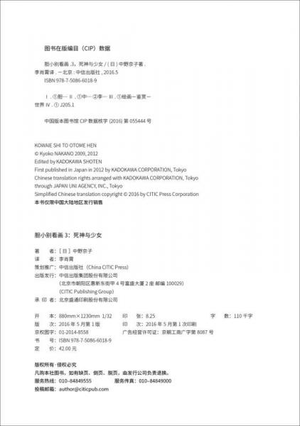 胆小别看画 3：死神与少女