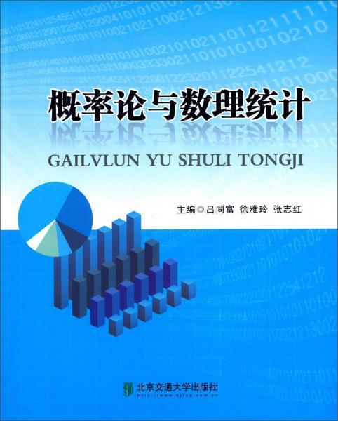 概率論與數(shù)理統(tǒng)計