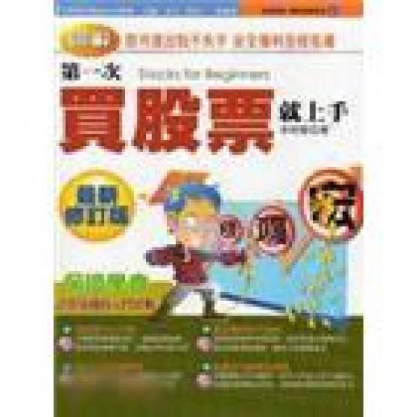 第一次買股票就上手