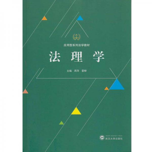 法理學(xué)