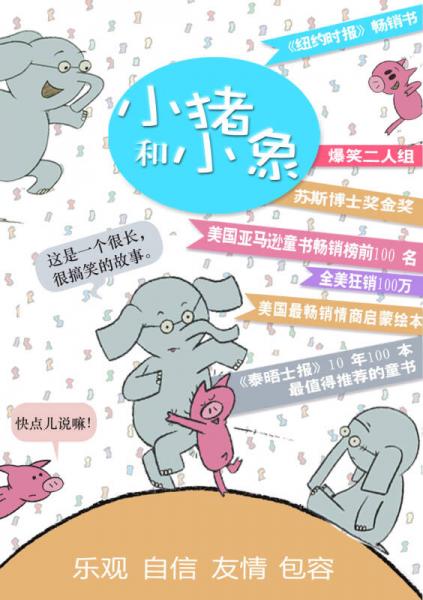 小猪小象系列绘本——我的新玩具