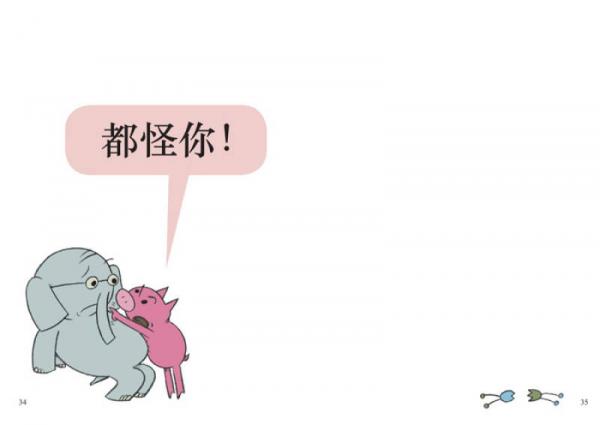 小猪小象系列绘本——我的新玩具