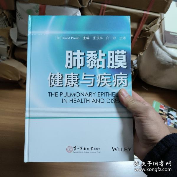 肺黏膜健康與疾病