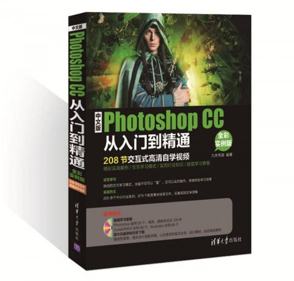 中文版Photoshop CC从入门到精通