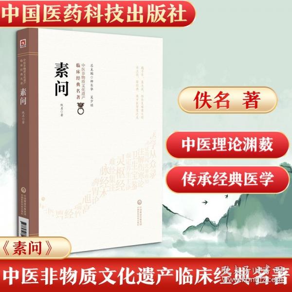 【预售】【预售结束时间：2026-01-10 00:00:00】素问