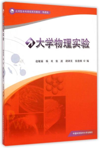 大學(xué)物理實(shí)驗(yàn)