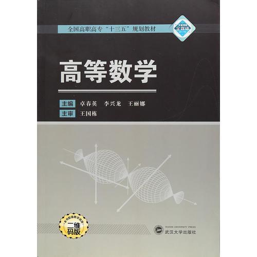 高等數(shù)學(xué)