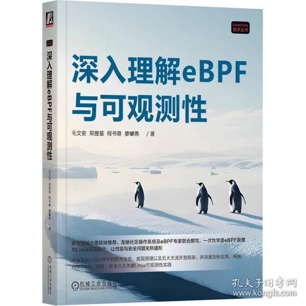 深入理解EBPF與可觀測性