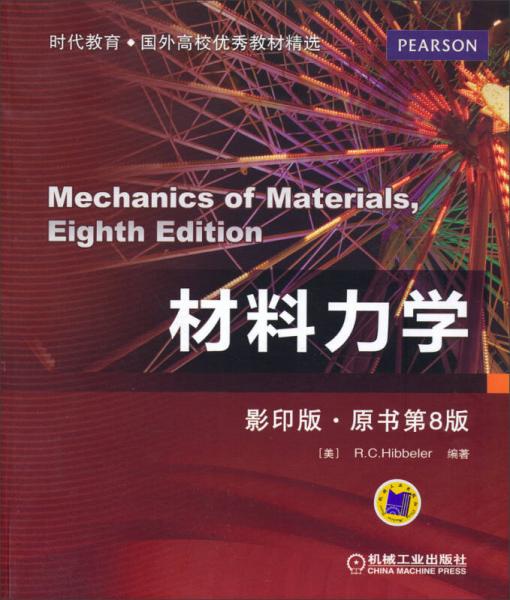 材料力学（影印版原书第8版）