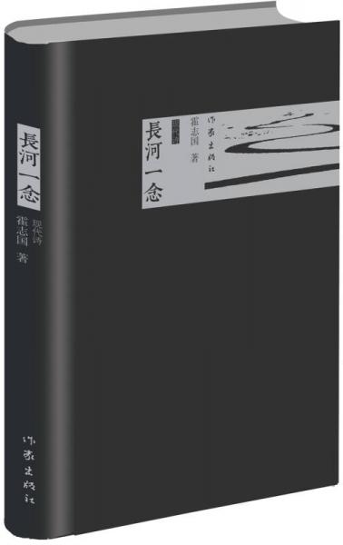 長(zhǎng)河一念