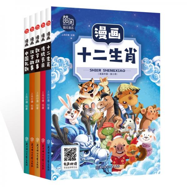 漫画中国套装全5册汉字数字故事传统节日