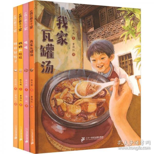 我们都有一个家：我家瓦罐汤