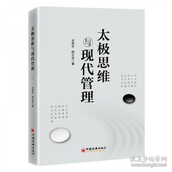 太極思維與現(xiàn)代管理