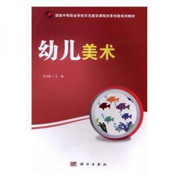 幼兒美術(shù)