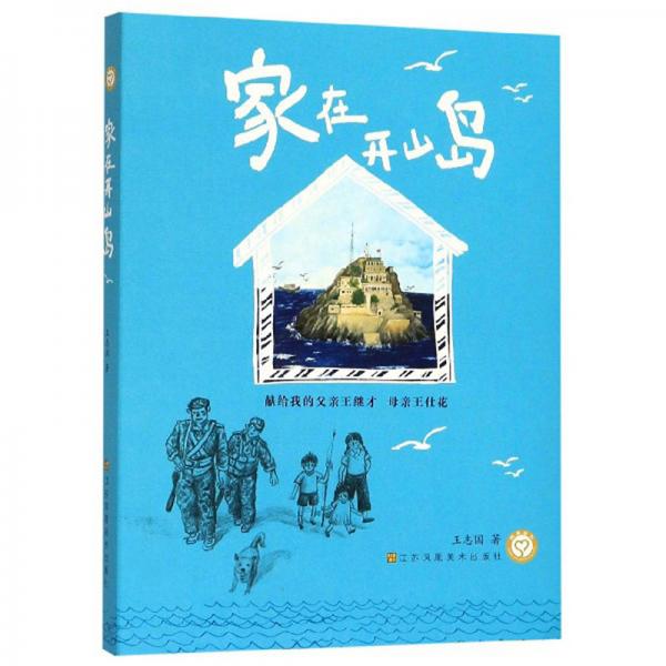 家在開山島