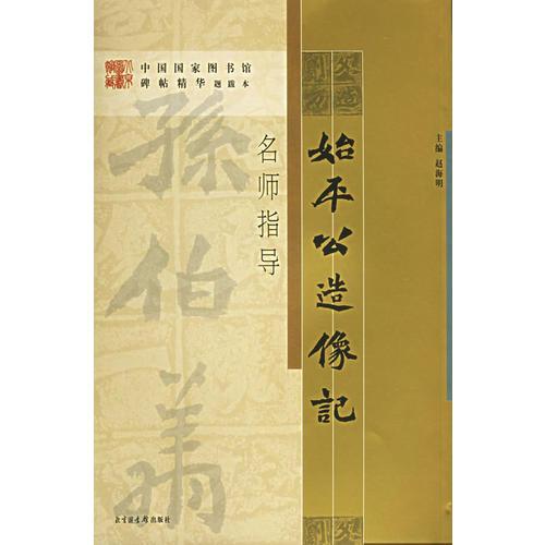 始平公造像記-名師指導(dǎo)