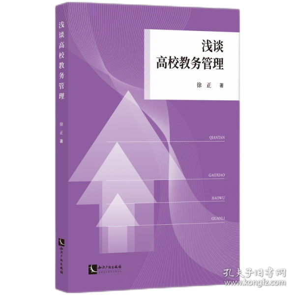 淺談高校教務(wù)管理