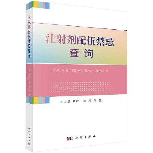 注射劑配伍禁忌查詢