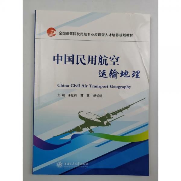 中國民用航空運輸?shù)乩? onerror=