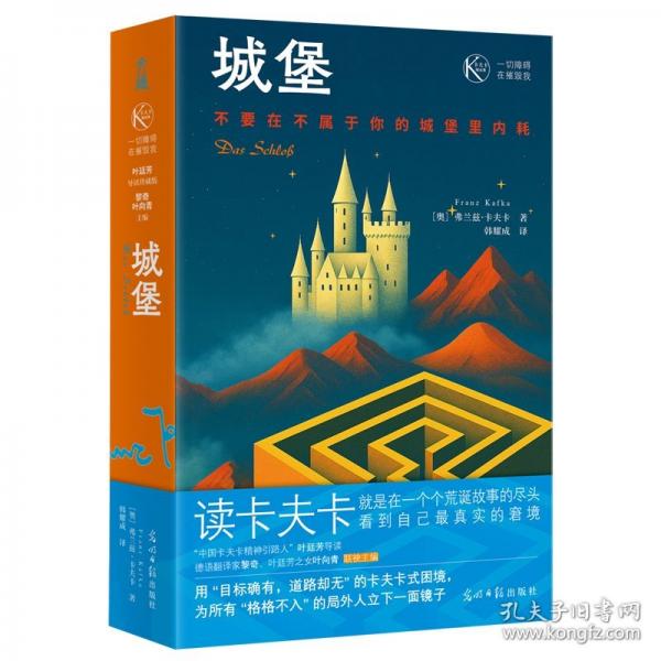 一切障碍在摧毁我 卡夫卡精选集·城堡