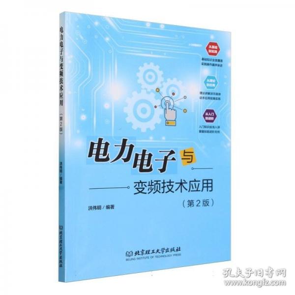 電力電子與變頻技術應用