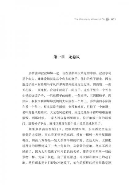 青少年课外必读经典：绿野仙踪