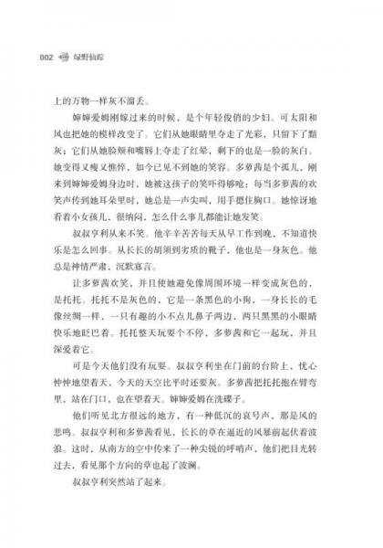 青少年课外必读经典：绿野仙踪