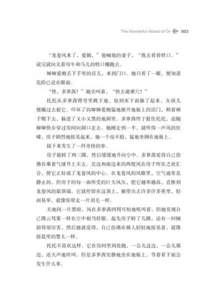 青少年课外必读经典：绿野仙踪