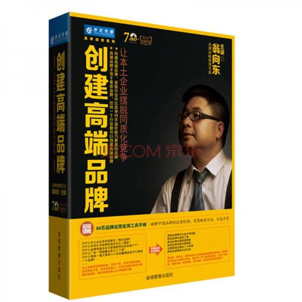 创建高端品牌：让本土企业摆脱同质化竞争