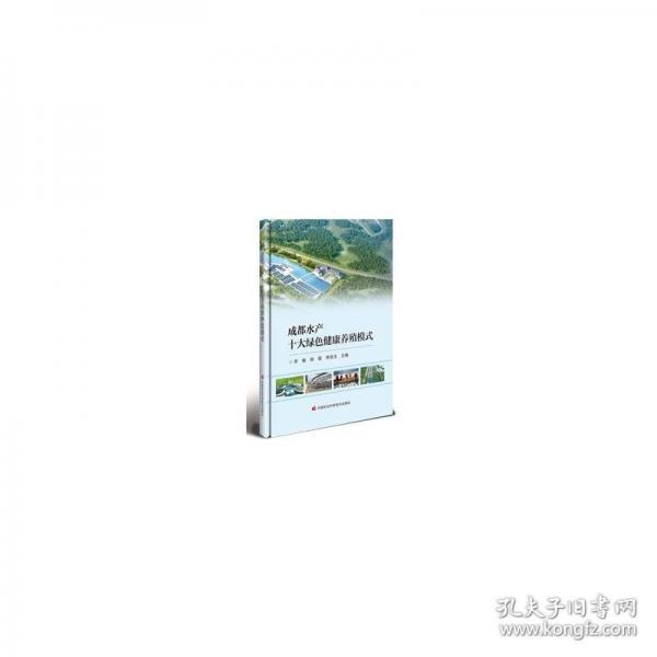 成都水产十大绿色健康养殖模式