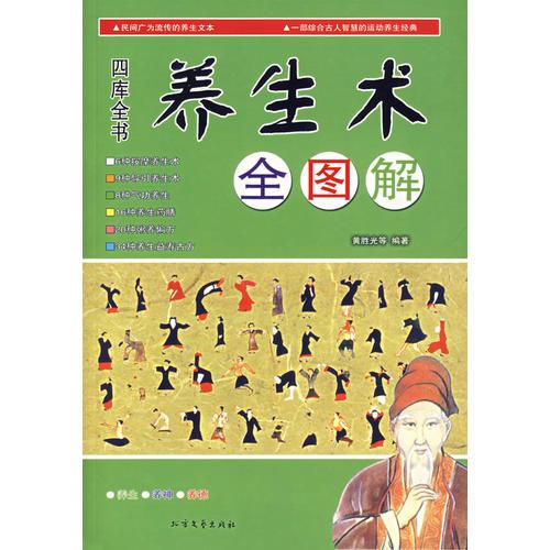四庫全書養(yǎng)生術(shù)