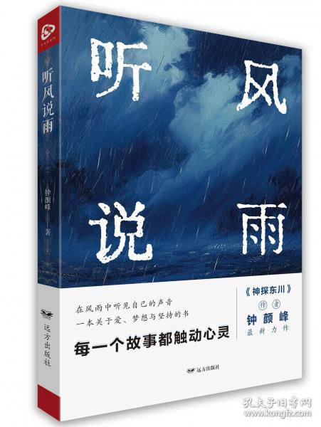 聽風(fēng)說雨