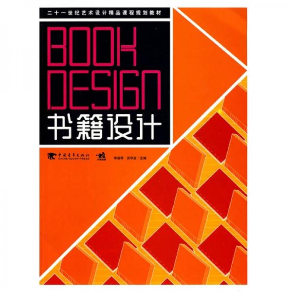 書籍設(shè)計