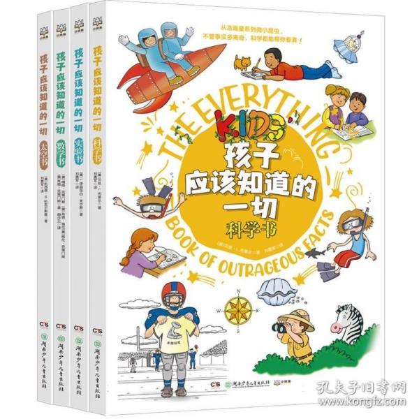 孩子應(yīng)該知道的一切 第二輯