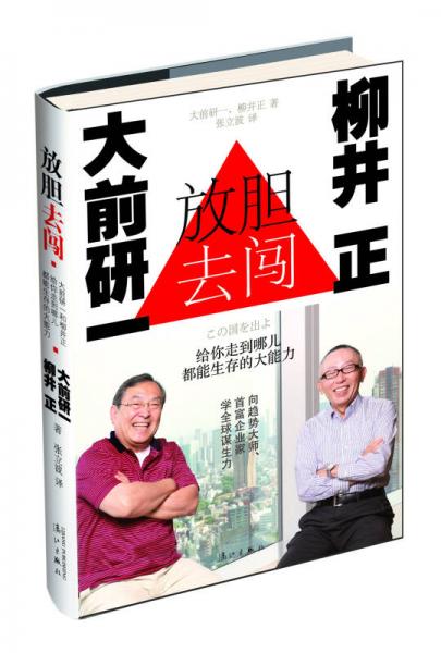 放胆去闯