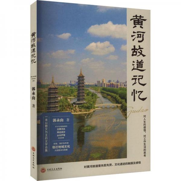 黃河故道記憶