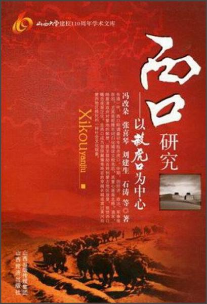 西口研究:以殺虎口為中心