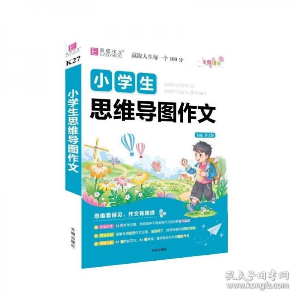 易佰作文-小學(xué)生思維導(dǎo)圖作文（25）