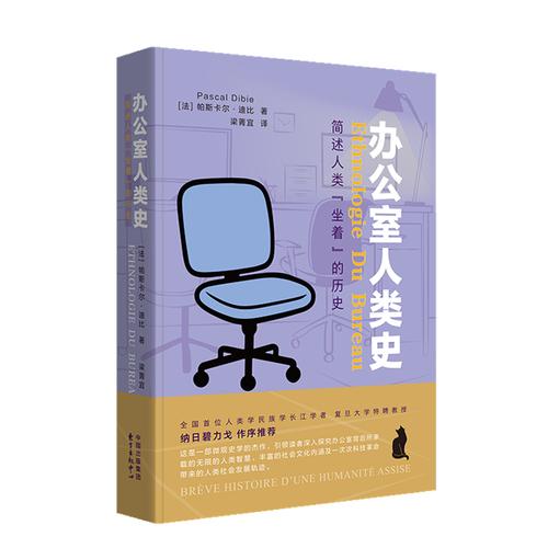 办公室人类史：简述人类“坐着”的历史