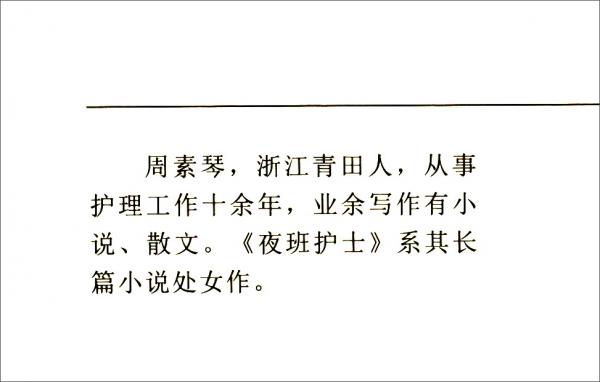夜班护士