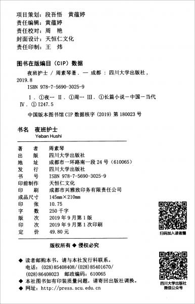 夜班护士