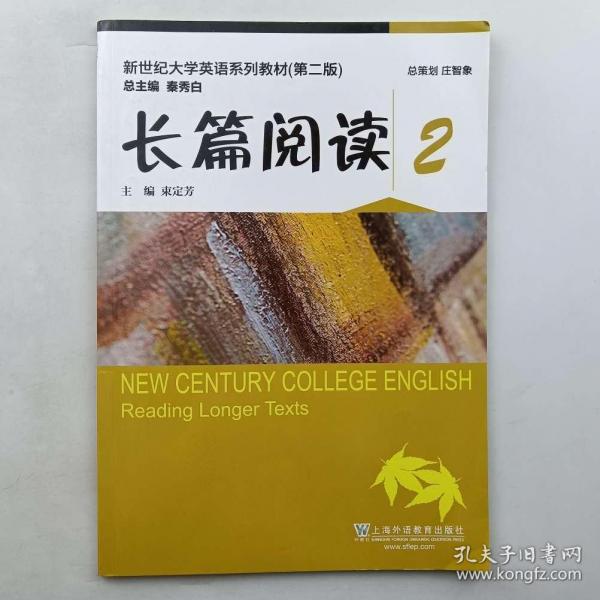 長篇閱讀 2