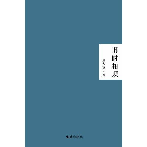 舊時相識