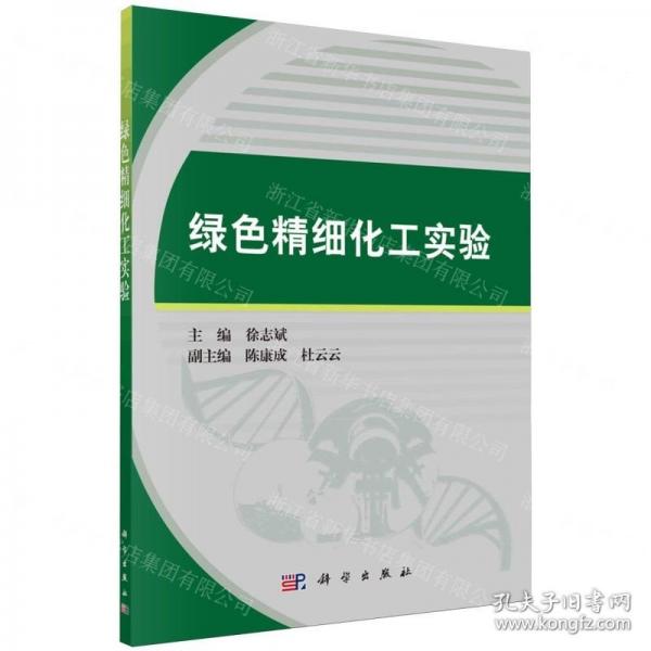 綠色精細(xì)化工實(shí)驗(yàn)