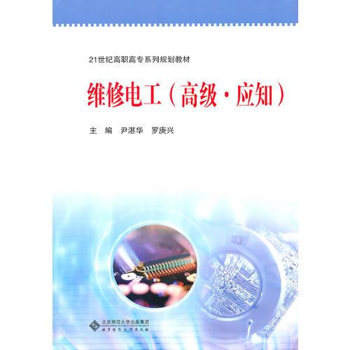 維修電工