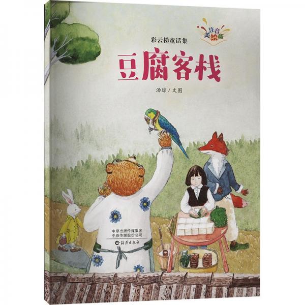 豆腐客棧