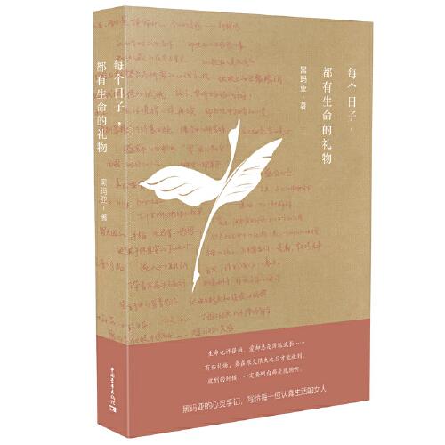 每個(gè)日子，都有生命的禮物
